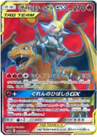 Charizard & Braixen GX Pokemon card from Remix Bout