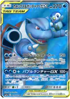 Blastoise & Piplup GX Pokemon card from Remix Bout
