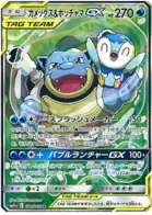 Blastoise & Piplup GX Pokemon card from Remix Bout