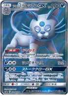 Alolan Persian GX Pokemon card from Remix Bout