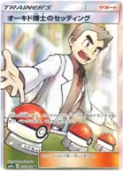 Professor Oak's Setting Pokemon card from Remix Bout