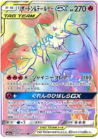 Charizard & Braixen GX Pokemon card from Remix Bout
