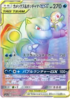 Blastoise & Piplup GX Pokemon card from Remix Bout