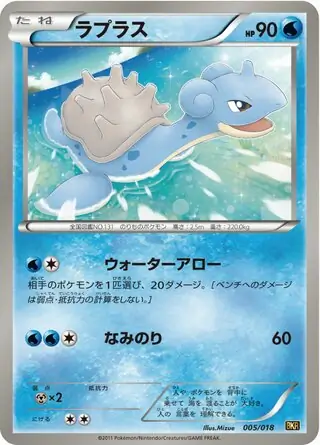 Lapras Pokemon card from Reshiram-EX Battle Strength Deck