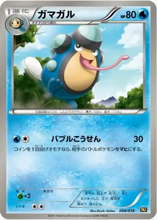 Palpitoad Pokemon card from Reshiram-EX Battle Strength Deck