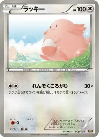 Chansey Pokemon card from Reshiram-EX Battle Strength Deck