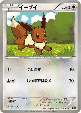 Eevee Pokemon card from Reshiram-EX Battle Strength Deck
