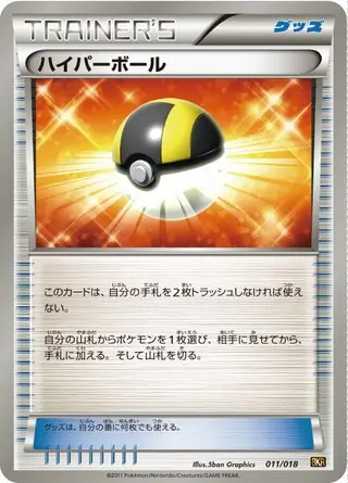 Ultra Ball Pokemon card from Reshiram-EX Battle Strength Deck