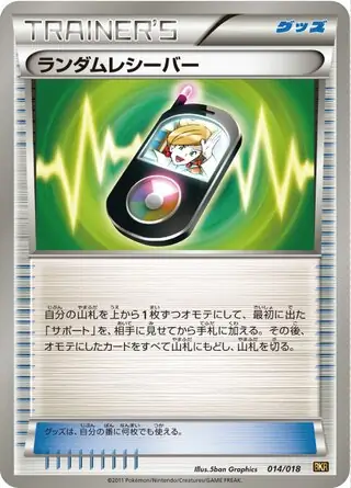 Random Receiver Pokemon card from Reshiram-EX Battle Strength Deck
