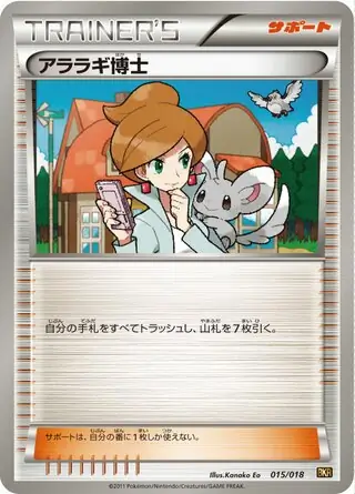 Professor Juniper Pokemon card from Reshiram-EX Battle Strength Deck