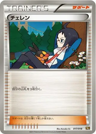 Cheren Pokemon card from Reshiram-EX Battle Strength Deck