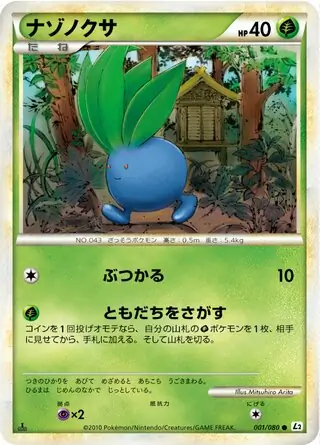 Oddish Pokemon card from Reviving Legends