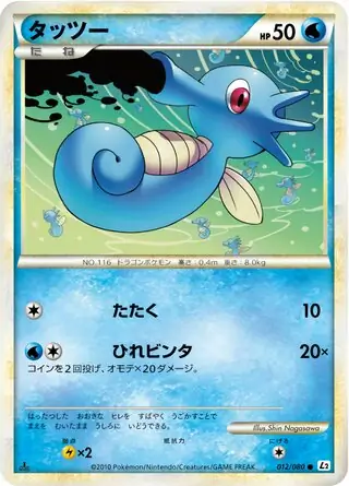 Horsea Pokemon card from Reviving Legends