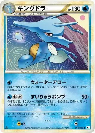 Kingdra Pokemon card from Reviving Legends