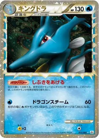 Kingdra Pokemon card from Reviving Legends