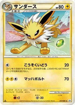 Jolteon Pokemon card from Reviving Legends