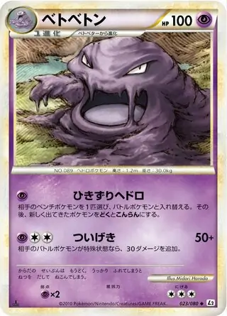 Muk Pokemon card from Reviving Legends