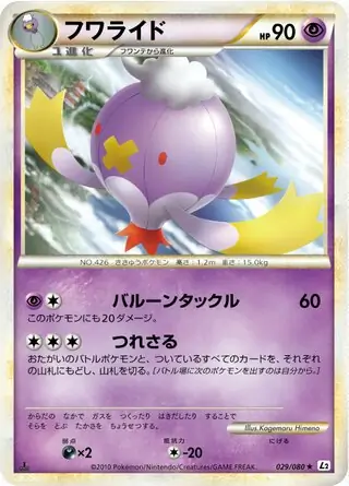 Drifblim Pokemon card from Reviving Legends
