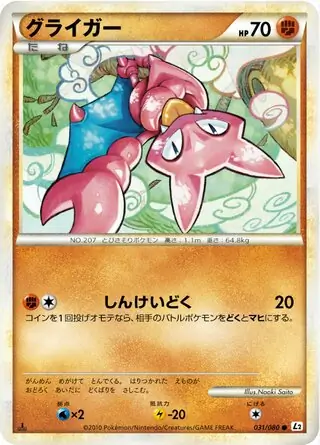 Gligar Pokemon card from Reviving Legends