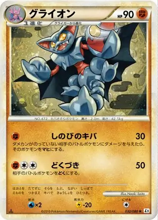 Gliscor Pokemon card from Reviving Legends