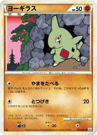 Larvitar Pokemon card from Reviving Legends