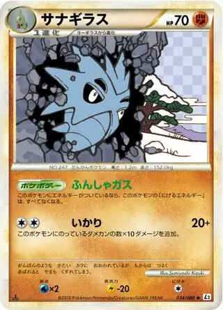 Pupitar Pokemon card from Reviving Legends