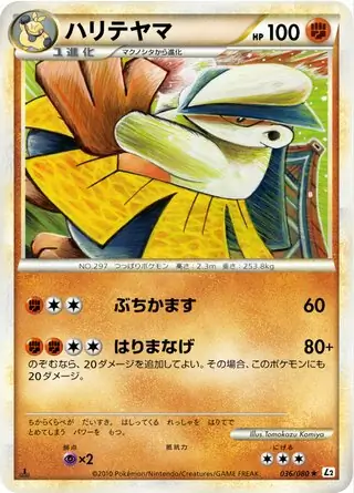 Hariyama Pokemon card from Reviving Legends