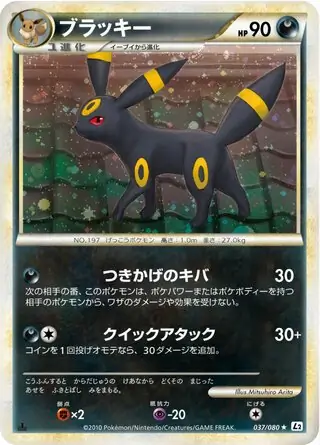 Umbreon Pokemon card from Reviving Legends