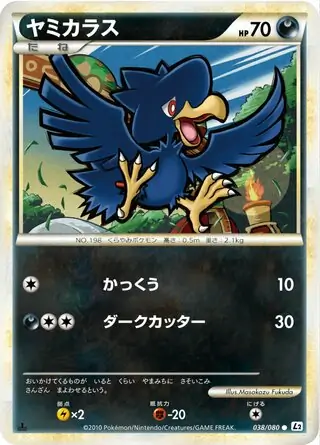 Murkrow Pokemon card from Reviving Legends