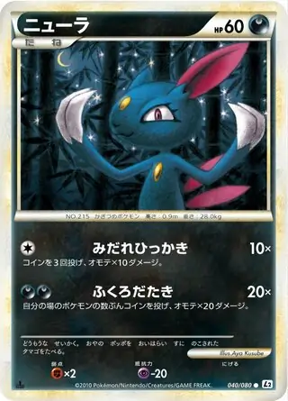 Sneasel Pokemon card from Reviving Legends