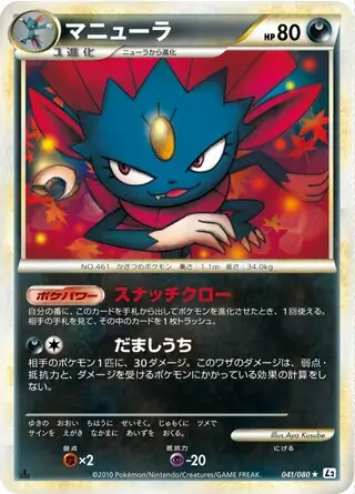 Weavile Pokemon card from Reviving Legends