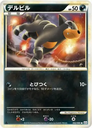 Houndour Pokemon card from Reviving Legends