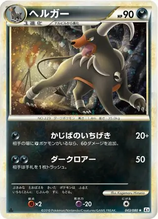 Houndoom Pokemon card from Reviving Legends