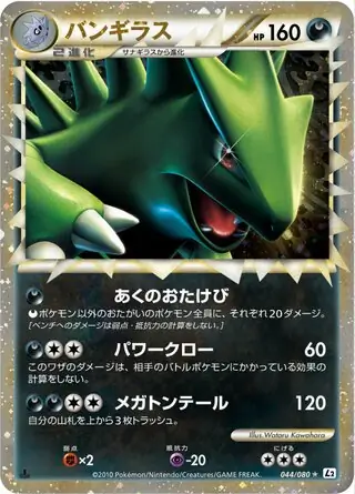 Tyranitar Pokemon card from Reviving Legends