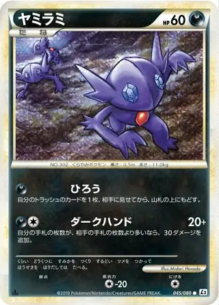Sableye Pokemon card from Reviving Legends