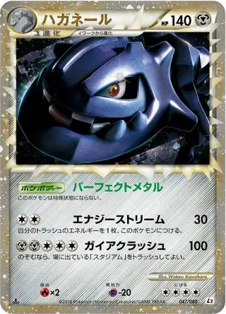 Steelix Pokemon card from Reviving Legends