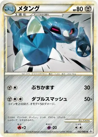 Metang Pokemon card from Reviving Legends