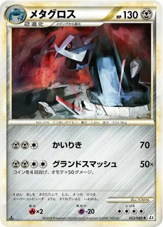 Metagross Pokemon card from Reviving Legends