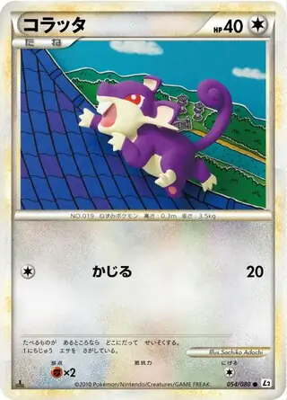 Rattata Pokemon card from Reviving Legends