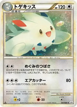 Togekiss Pokemon card from Reviving Legends