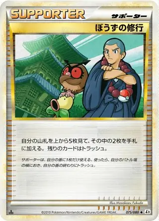 Sage's Training Pokemon card from Reviving Legends