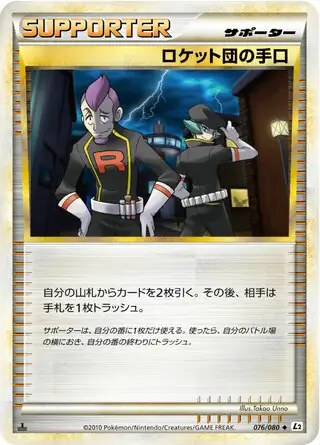 Team Rocket's Trickery Pokemon card from Reviving Legends
