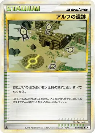 Ruins of Alph Pokemon card from Reviving Legends