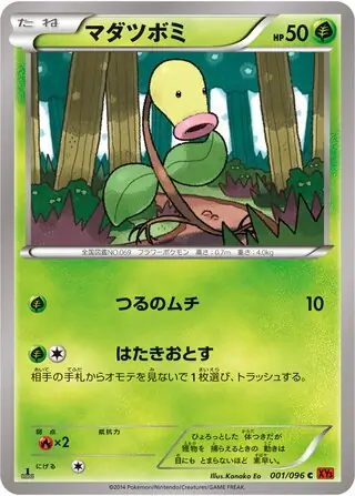 Bellsprout Pokemon card from Rising Fist