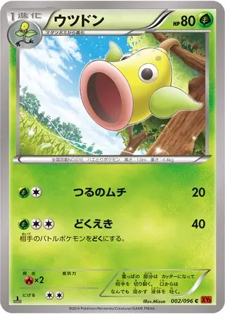Weepinbell Pokemon card from Rising Fist