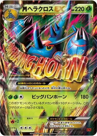 M Heracross-EX Pokemon card from Rising Fist