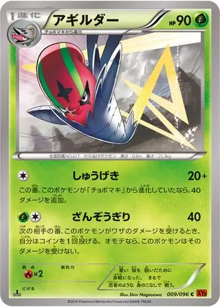 Accelgor Pokemon card from Rising Fist