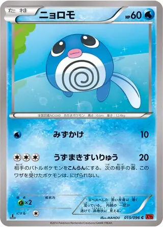 Poliwag Pokemon card from Rising Fist