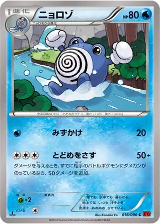 Poliwhirl Pokemon card from Rising Fist