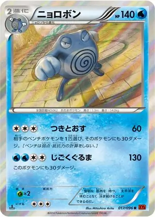 Poliwrath Pokemon card from Rising Fist